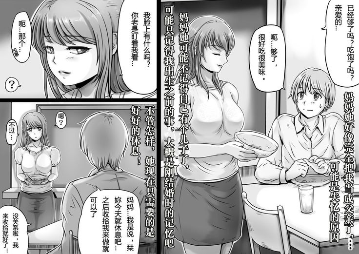 Okaa-san ga Boku o Anata to Yonda Hi