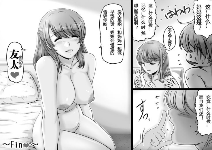 Okaa-san ga Boku o Anata to Yonda Hi