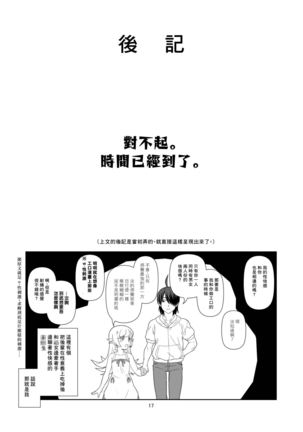 Nagamonogatari - Page 17