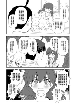 Nagamonogatari Page #6