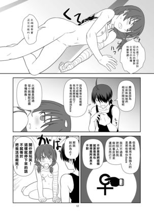 Nagamonogatari Page #12
