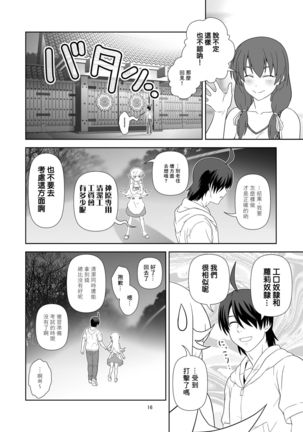 Nagamonogatari Page #16