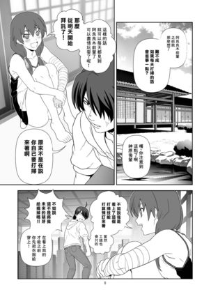 Nagamonogatari Page #5