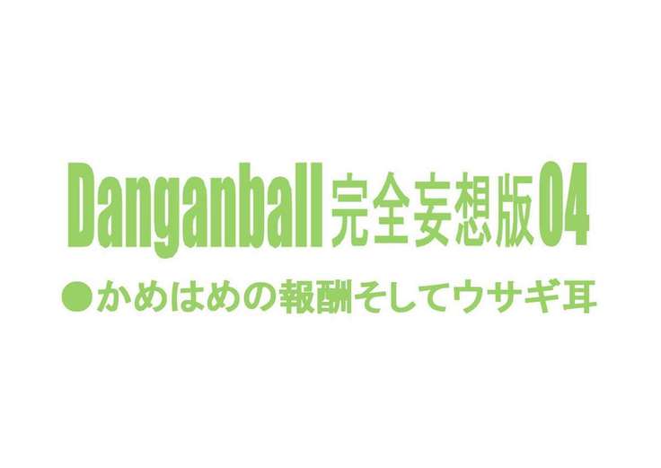 Danganball Kanzen Mousou Han 04