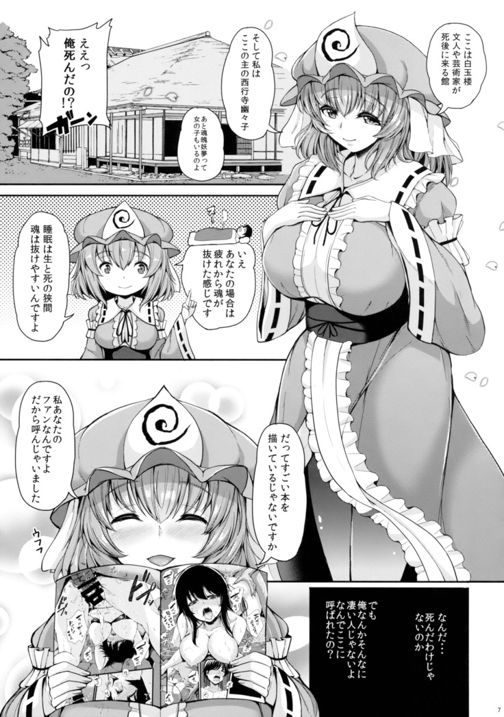 Yuyuko-san no Suki na Koto