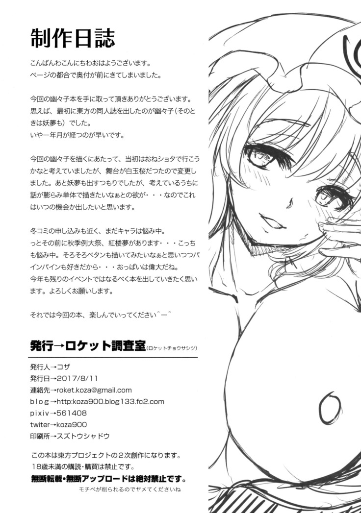 Yuyuko-san no Suki na Koto