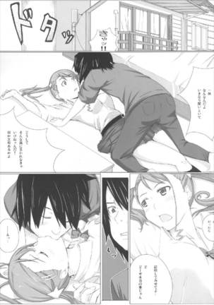 鳴子ビッチのあなる。 Page #5