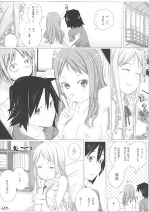 鳴子ビッチのあなる。 Page #18