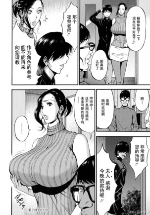 Fukinshin Soukan no Onna Page #152