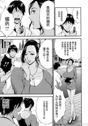 Fukinshin Soukan no Onna Page #117