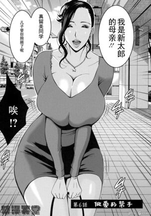 Fukinshin Soukan no Onna Page #114
