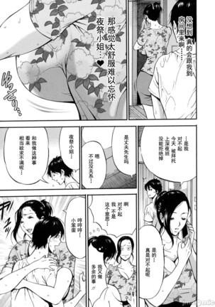 Fukinshin Soukan no Onna Page #33