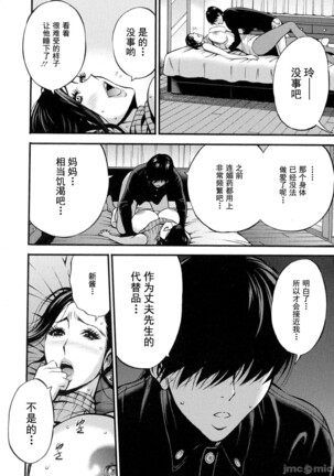 Fukinshin Soukan no Onna Page #146