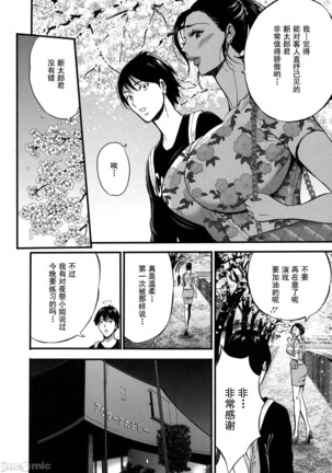 Fukinshin Soukan no Onna Page #18