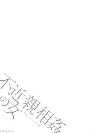 Fukinshin Soukan no Onna Page #197