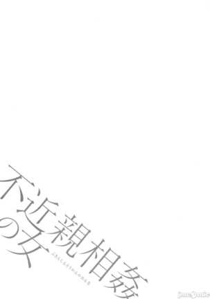 Fukinshin Soukan no Onna Page #47