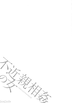 Fukinshin Soukan no Onna Page #111