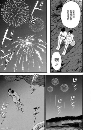 Fukinshin Soukan no Onna Page #81