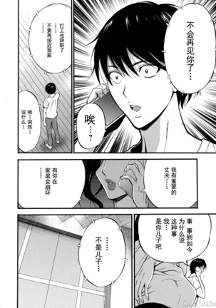 Fukinshin Soukan no Onna Page #160