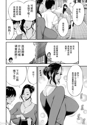 Fukinshin Soukan no Onna Page #116