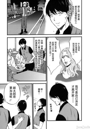 Fukinshin Soukan no Onna Page #13