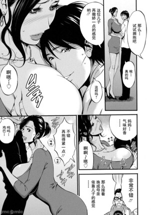 Fukinshin Soukan no Onna Page #99