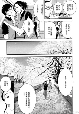 Fukinshin Soukan no Onna Page #17