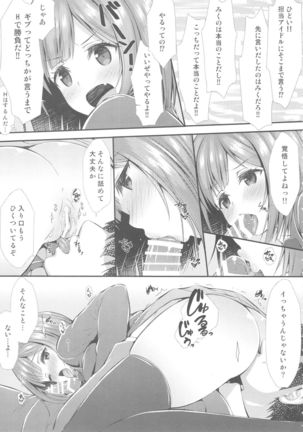 P-chan ni Nanka Makenain dakara ne! Page #4