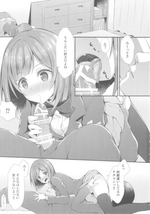 P-chan ni Nanka Makenain dakara ne! Page #2