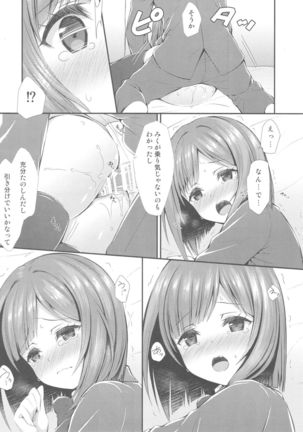P-chan ni Nanka Makenain dakara ne! Page #14