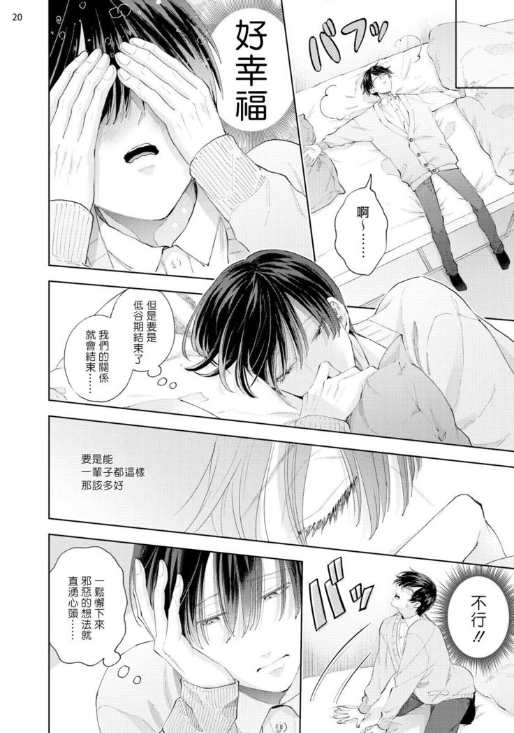 Avant-garde to Stalker | 前卫派与跟踪狂 Ch.01-02