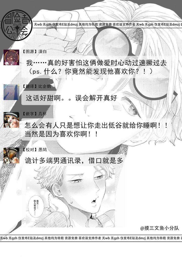 Avant-garde to Stalker | 前卫派与跟踪狂 Ch.01-02