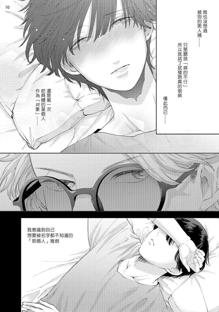 Avant-garde to Stalker | 前卫派与跟踪狂 Ch.01-02