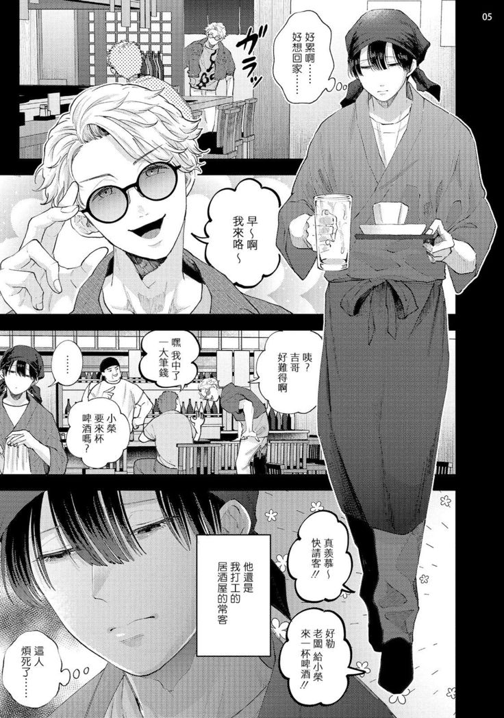 Avant-garde to Stalker | 前卫派与跟踪狂 Ch.01-02