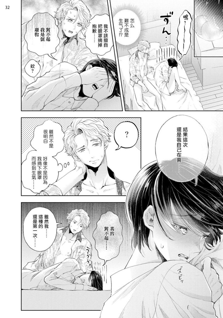 Avant-garde to Stalker | 前卫派与跟踪狂 Ch.01-02