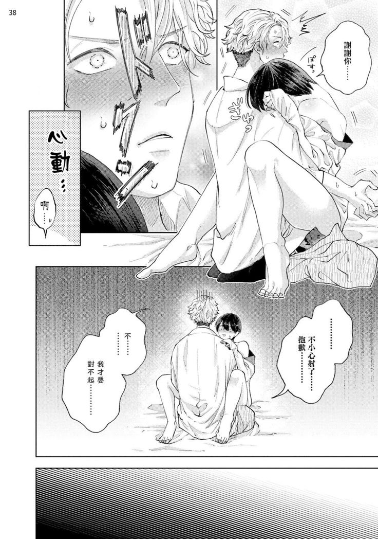 Avant-garde to Stalker | 前卫派与跟踪狂 Ch.01-02