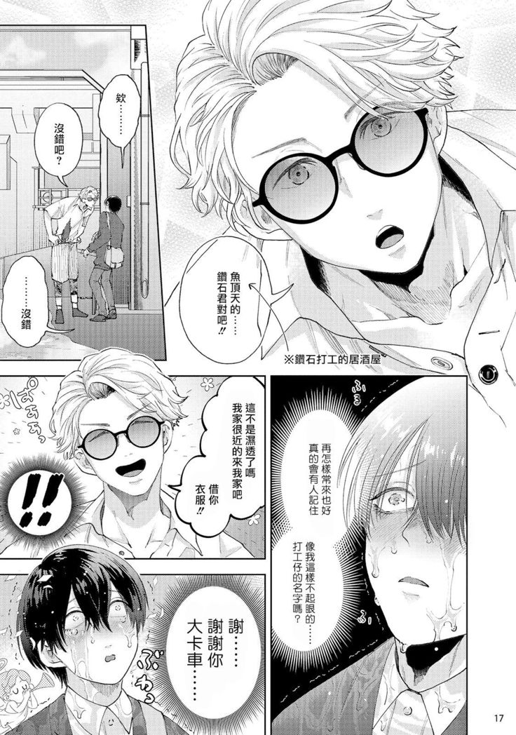 Avant-garde to Stalker | 前卫派与跟踪狂 Ch.01-02