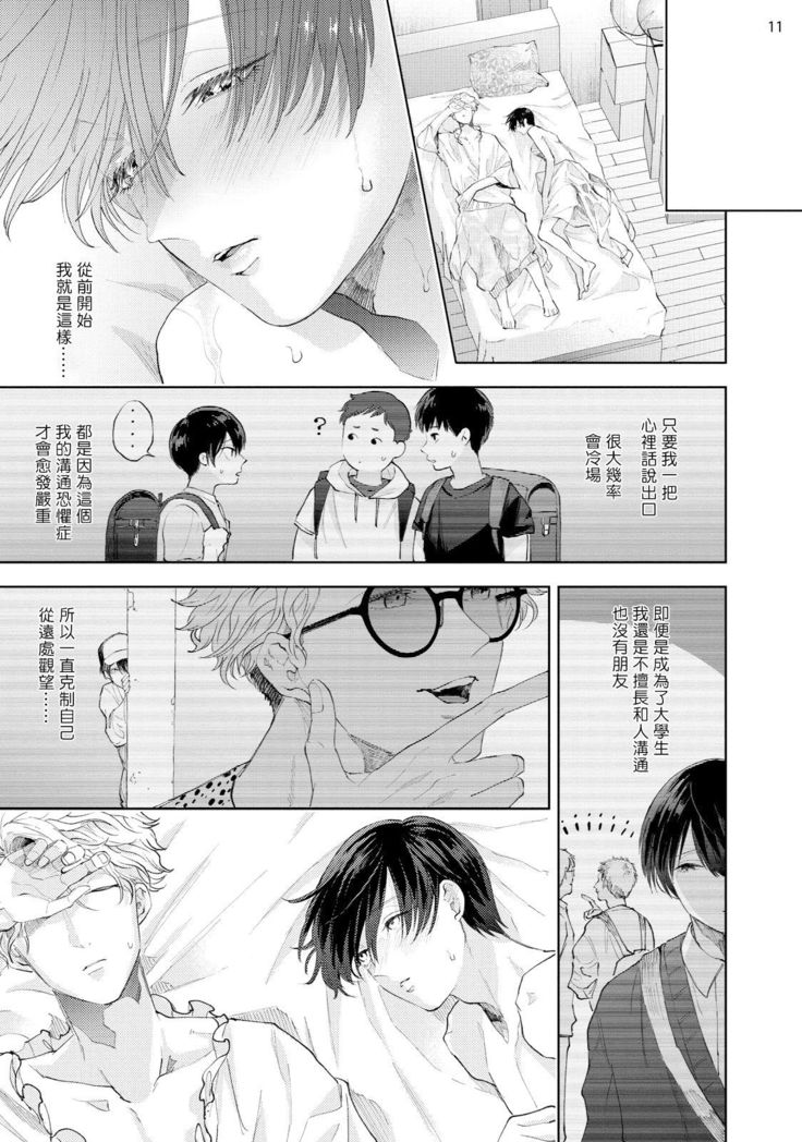 Avant-garde to Stalker | 前卫派与跟踪狂 Ch.01-02