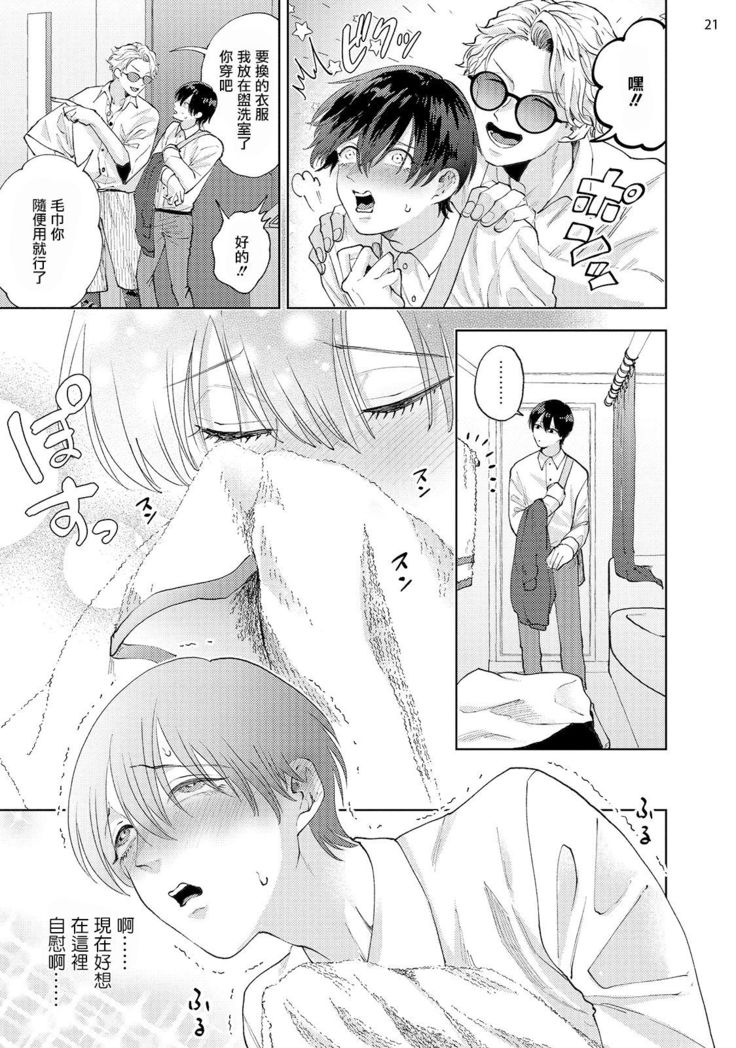 Avant-garde to Stalker | 前卫派与跟踪狂 Ch.01-02