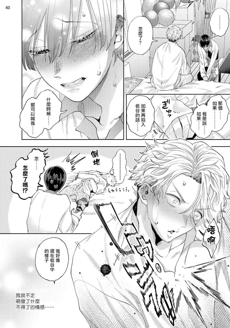 Avant-garde to Stalker | 前卫派与跟踪狂 Ch.01-02