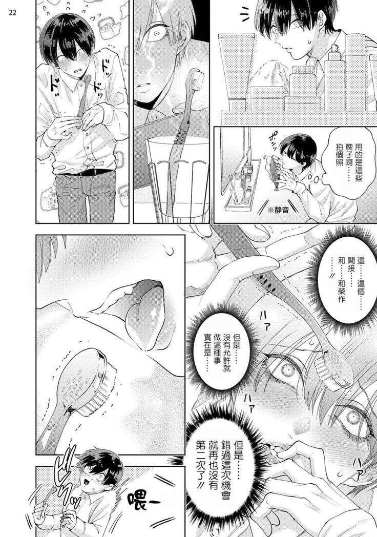 Avant-garde to Stalker | 前卫派与跟踪狂 Ch.01-02