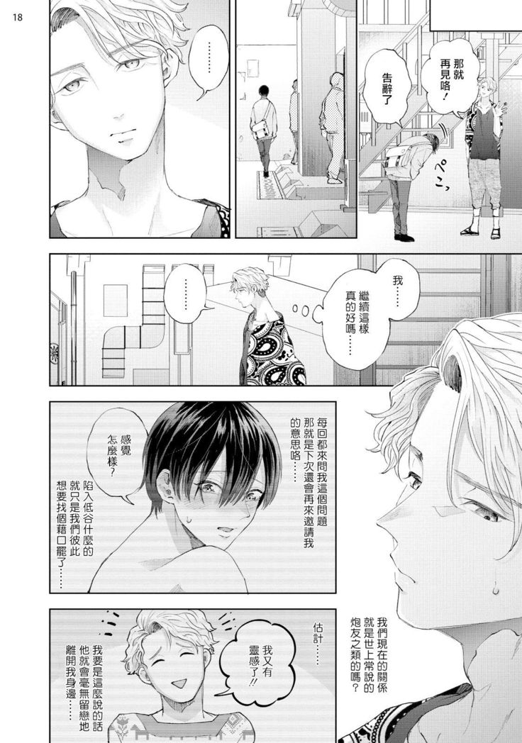 Avant-garde to Stalker | 前卫派与跟踪狂 Ch.01-02