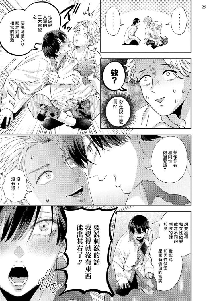 Avant-garde to Stalker | 前卫派与跟踪狂 Ch.01-02