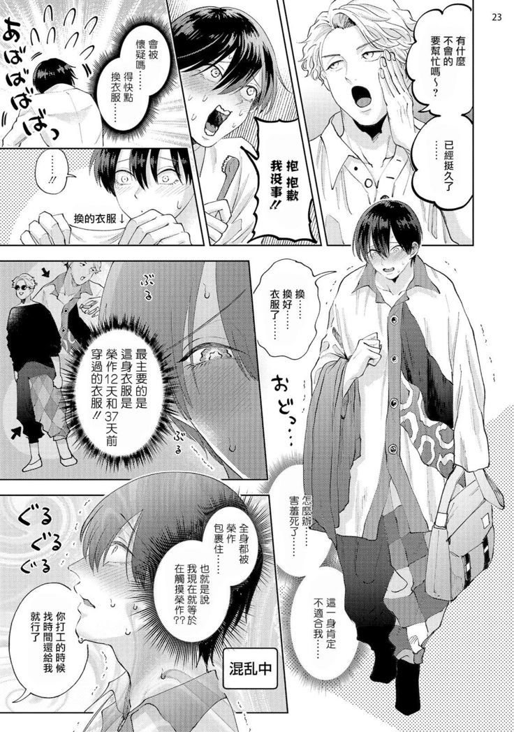 Avant-garde to Stalker | 前卫派与跟踪狂 Ch.01-02