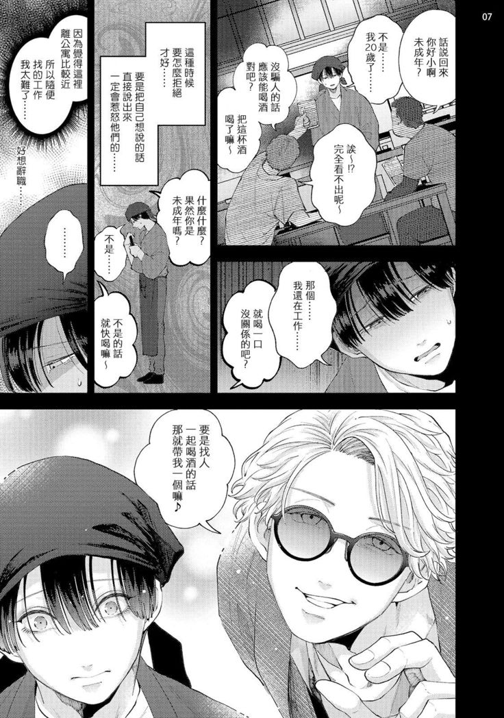 Avant-garde to Stalker | 前卫派与跟踪狂 Ch.01-02