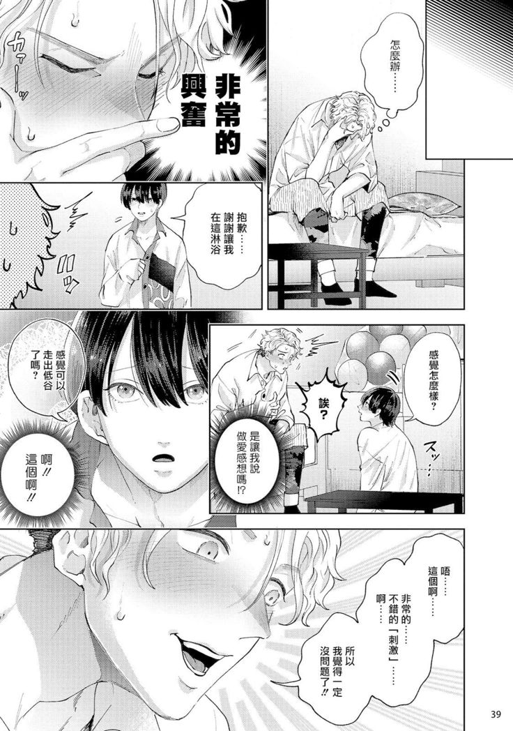 Avant-garde to Stalker | 前卫派与跟踪狂 Ch.01-02