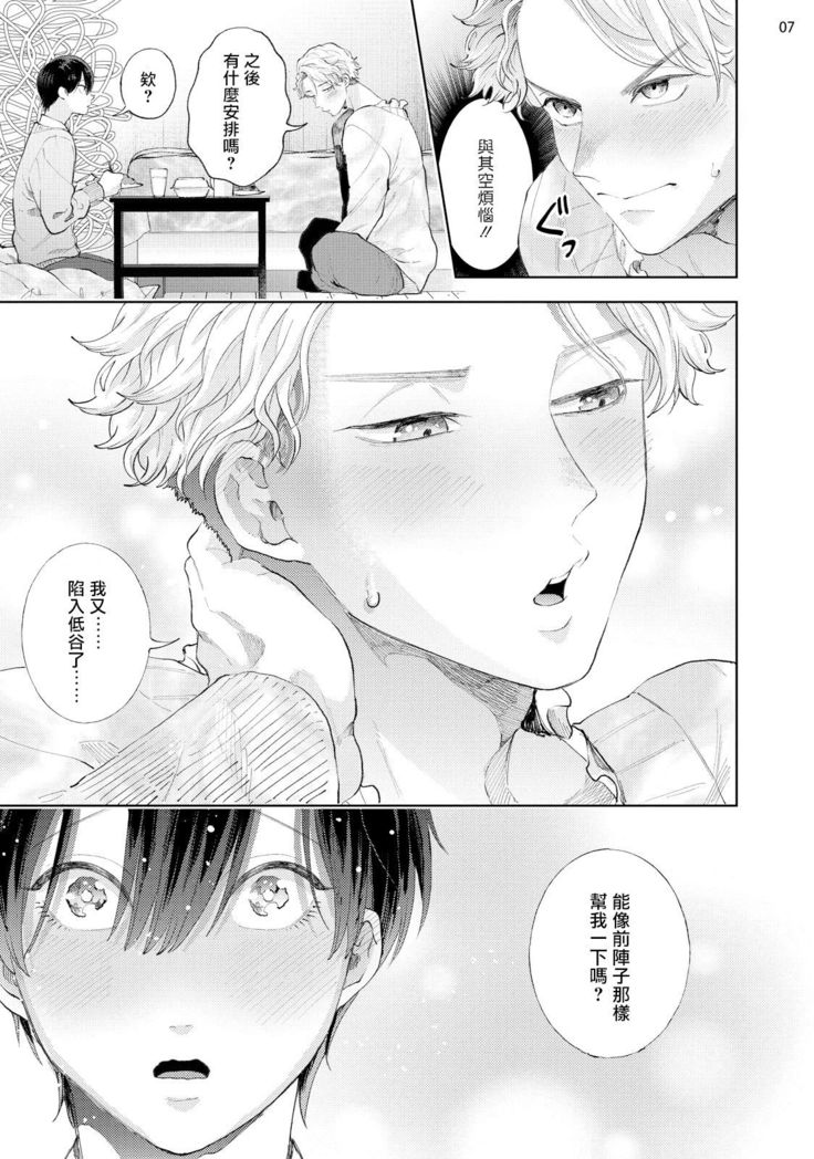 Avant-garde to Stalker | 前卫派与跟踪狂 Ch.01-02