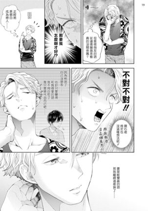 Avant-garde to Stalker | 前卫派与跟踪狂 Ch.01-02 Page #65