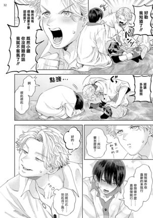 Avant-garde to Stalker | 前卫派与跟踪狂 Ch.01-02 Page #35