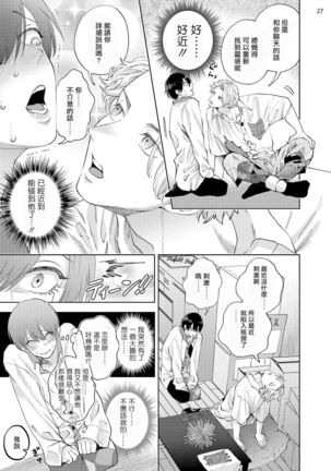 Avant-garde to Stalker | 前卫派与跟踪狂 Ch.01-02 Page #30
